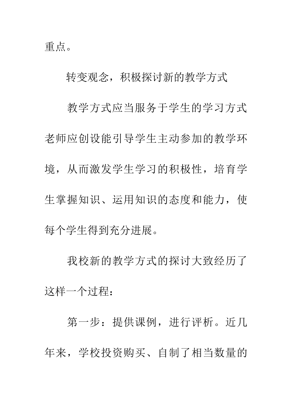 新课改理念下课堂教学的初步探索_第3页