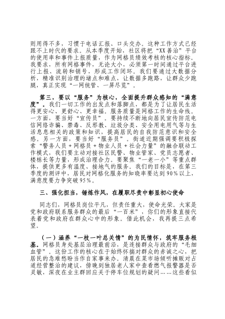 在社区2025年第三季度网格员工作部署会上的讲话_第3页