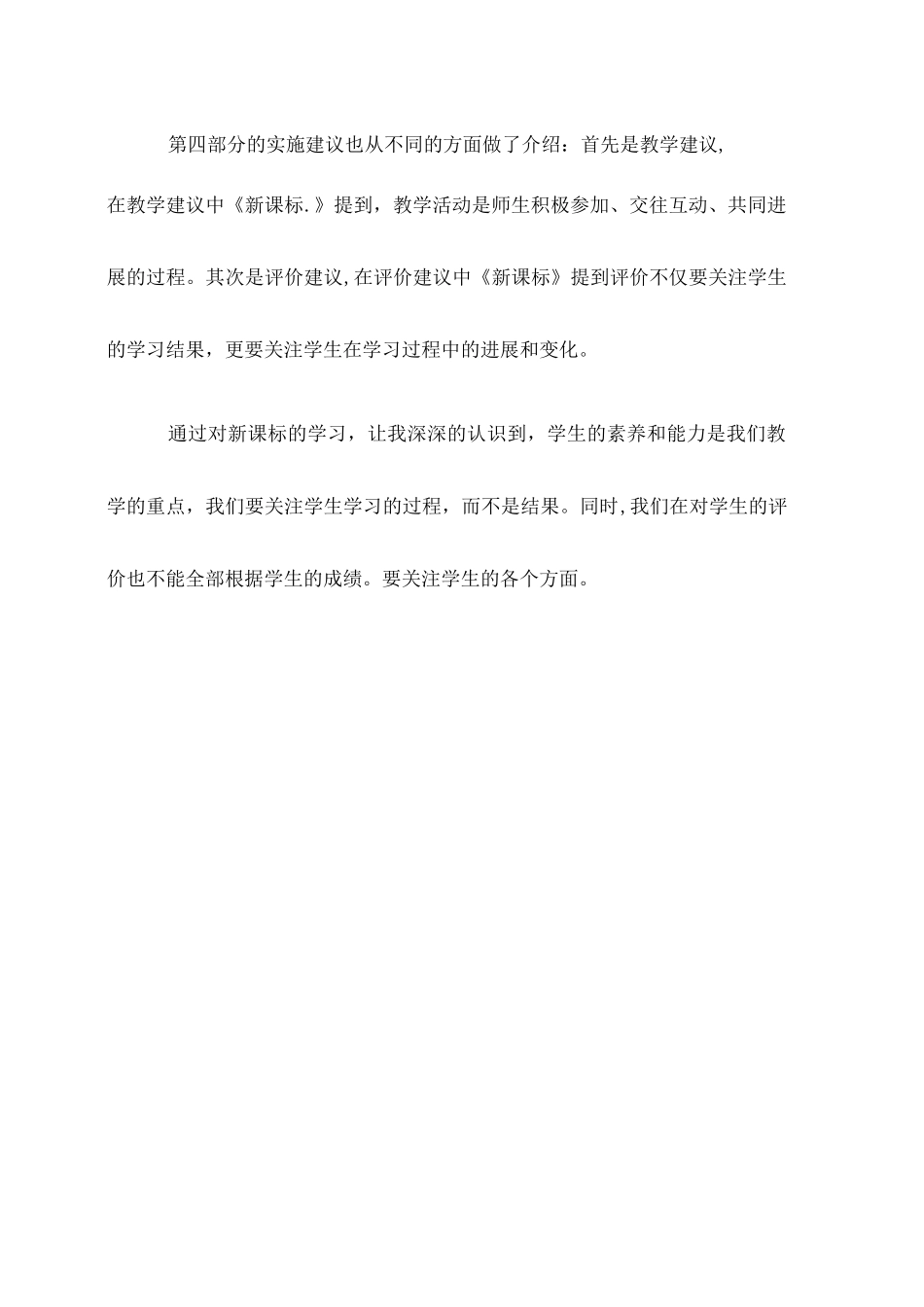 新课标学习笔记_第2页