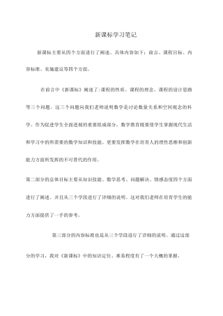 新课标学习笔记