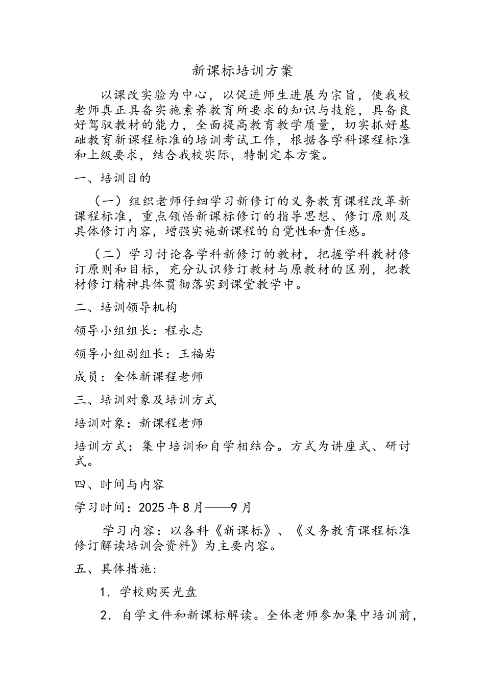 新课标培训方案_第1页