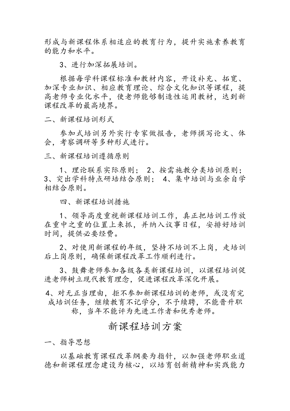 新课标培训方案_第3页