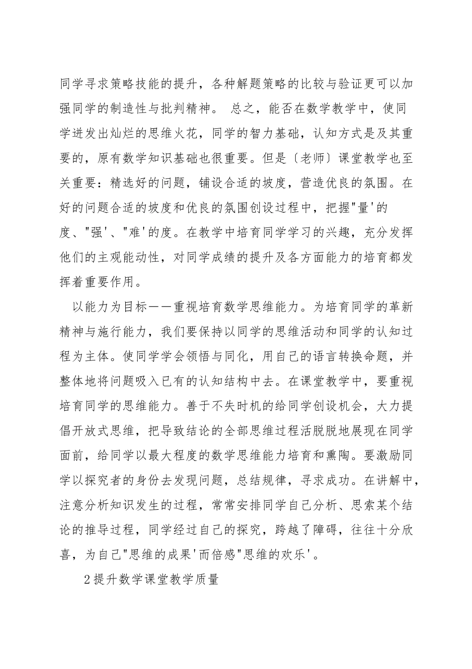 新课改下如何进行高中数学教学_第2页