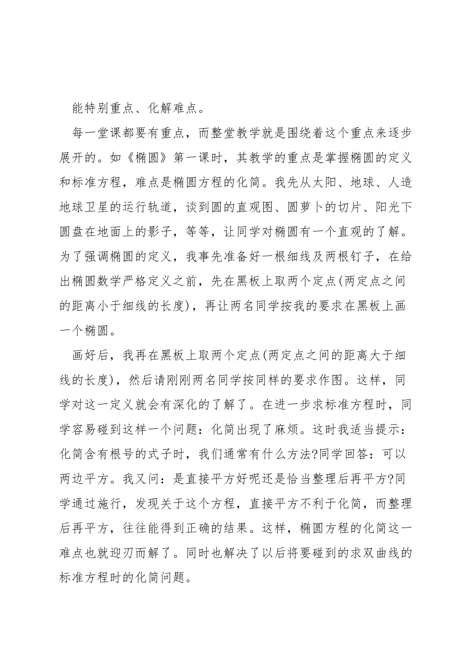 新课改下如何进行高中数学教学_第3页