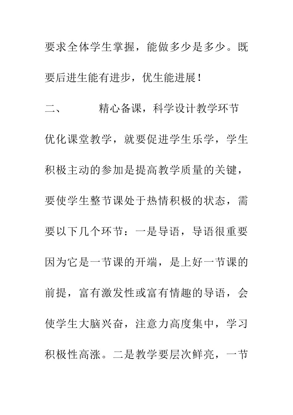 新课标下如何进行课堂教学_第3页