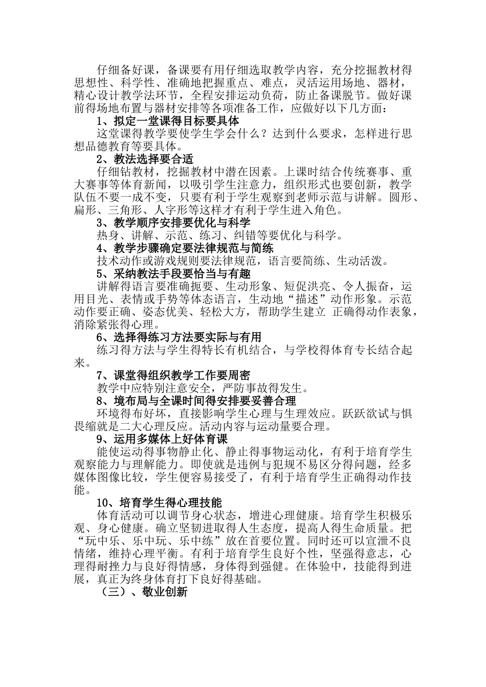 新课改下的体育教法和学法_第2页