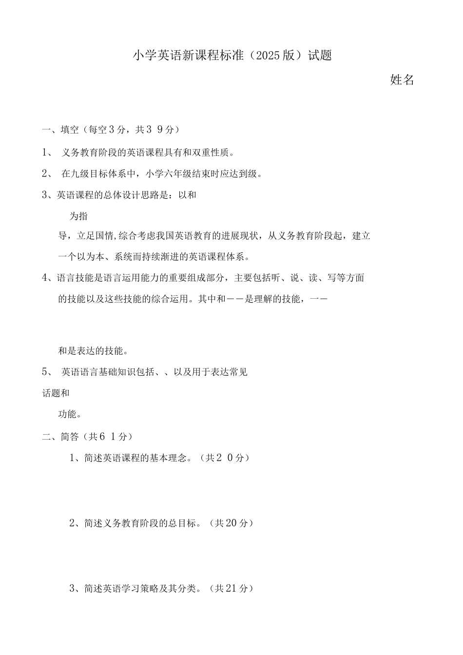 新课标考试卷_第1页