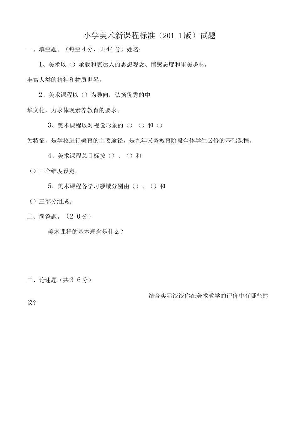 新课标考试卷_第2页