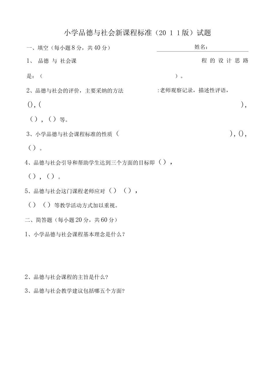 新课标考试卷_第3页
