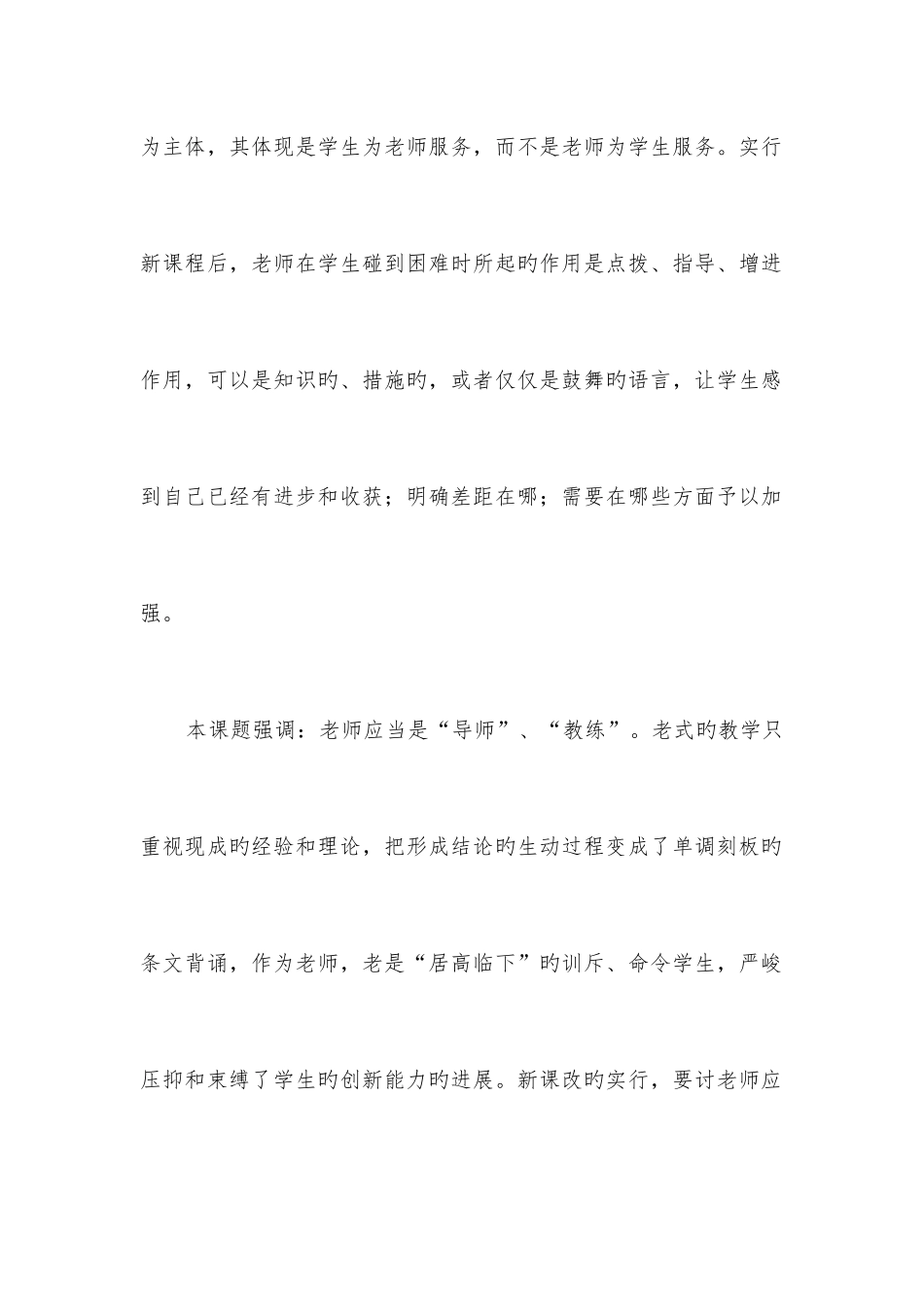 新课改课堂教学的优化研究课题研究开题报告_第2页