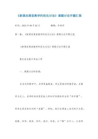 新课改课堂教学的优化研究课题研究开题报告