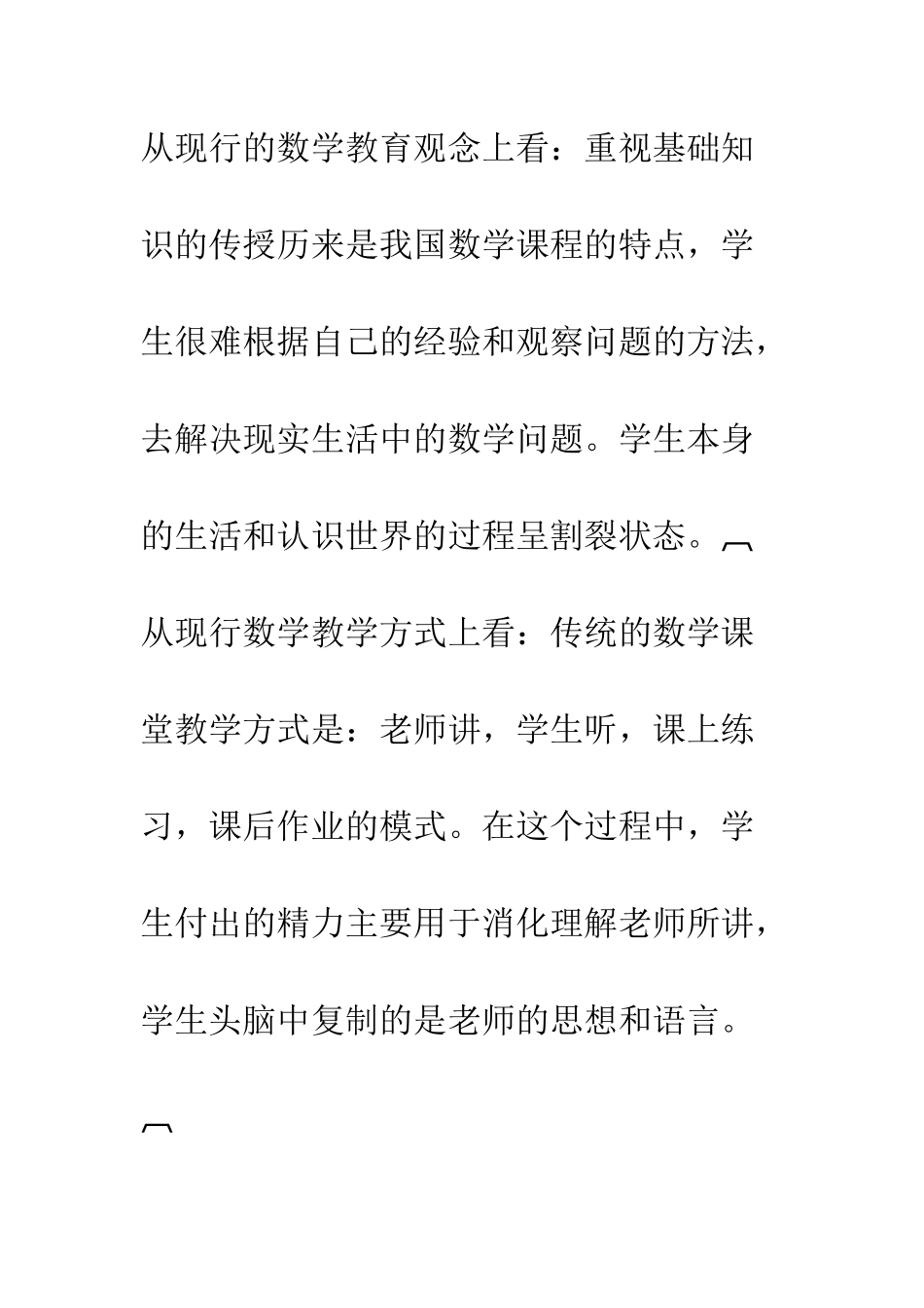 新课程下数学教育中人格教育的意义和策略_第2页