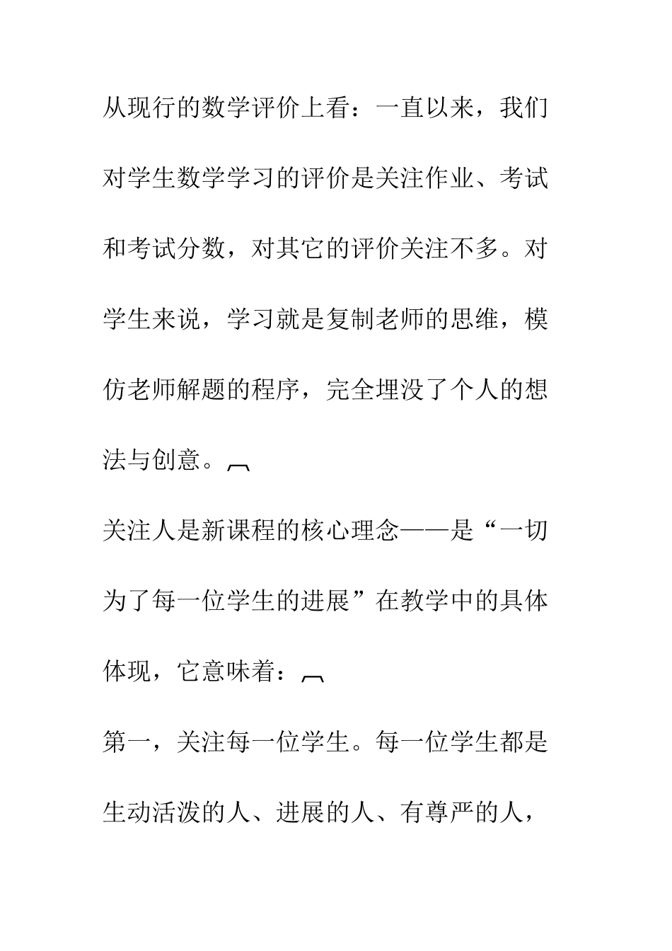 新课程下数学教育中人格教育的意义和策略_第3页