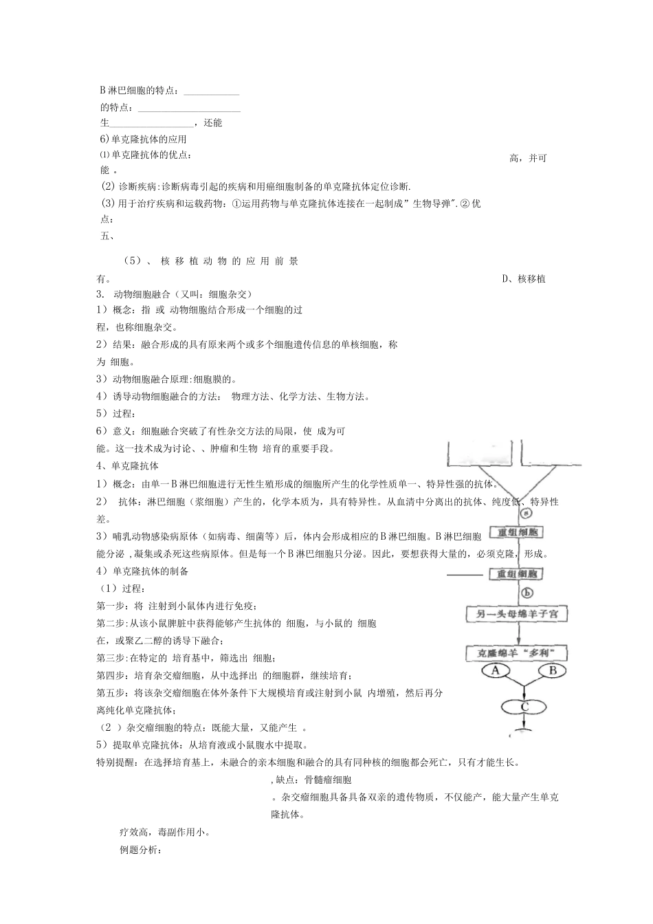 新课标高中生物选修三2.2动物细胞工程导学案_第2页
