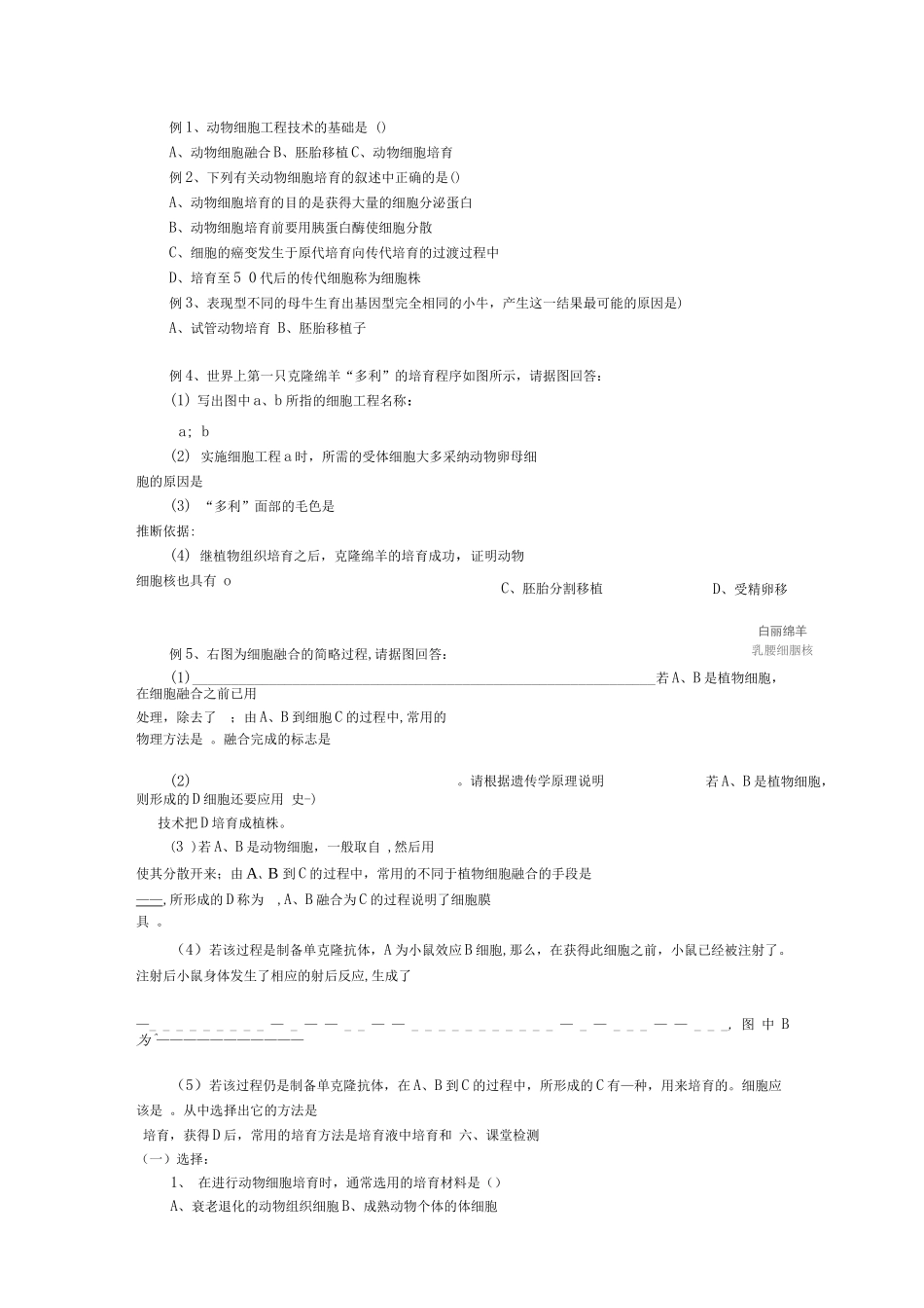 新课标高中生物选修三2.2动物细胞工程导学案_第3页