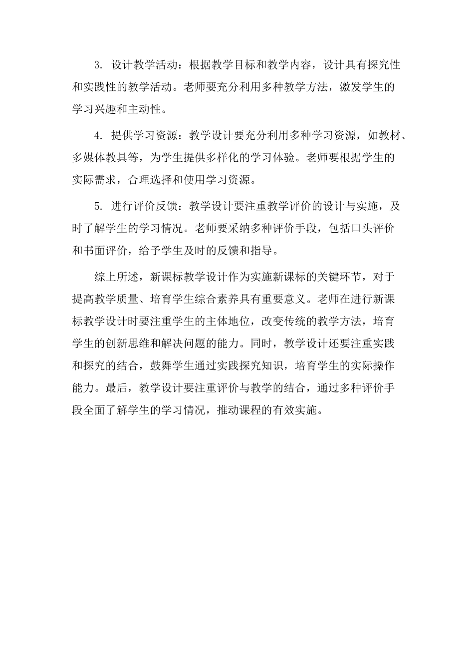 新课标教学设计解读_第3页