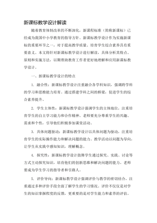 新课标教学设计解读