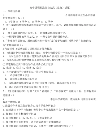 新课标题库——生物
