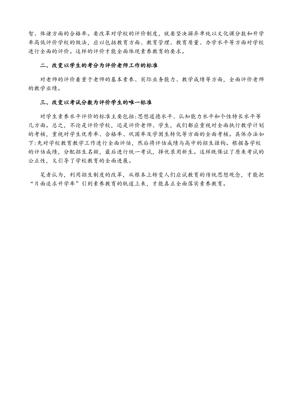 新课程下的评价观_第2页