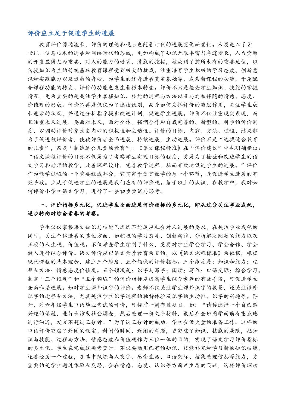 新课程下的评价观_第3页