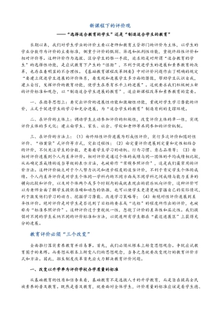 新课程下的评价观