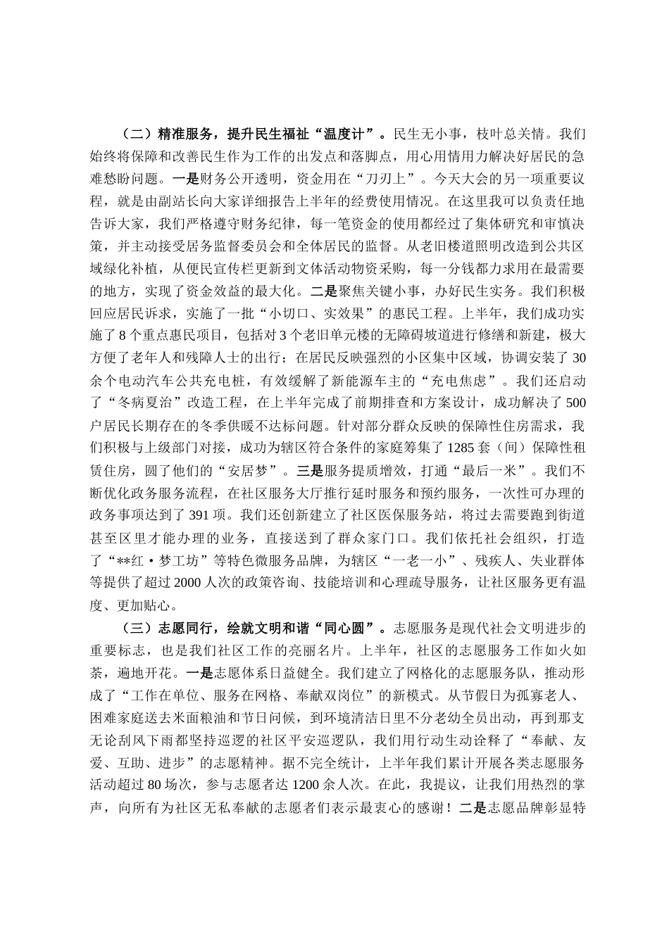 在社区2025年上半年居民代表大会上的报告_第2页