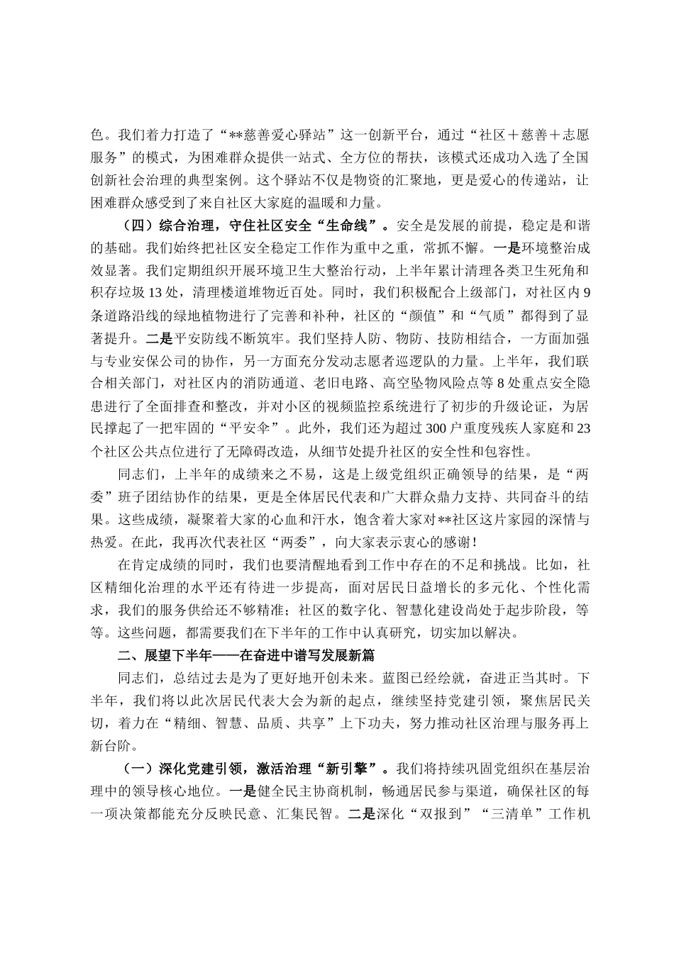 在社区2025年上半年居民代表大会上的报告_第3页