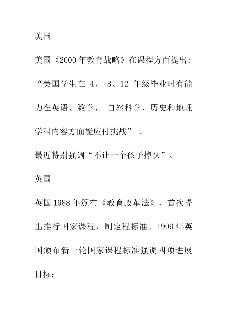 新课程与创新教育_第2页