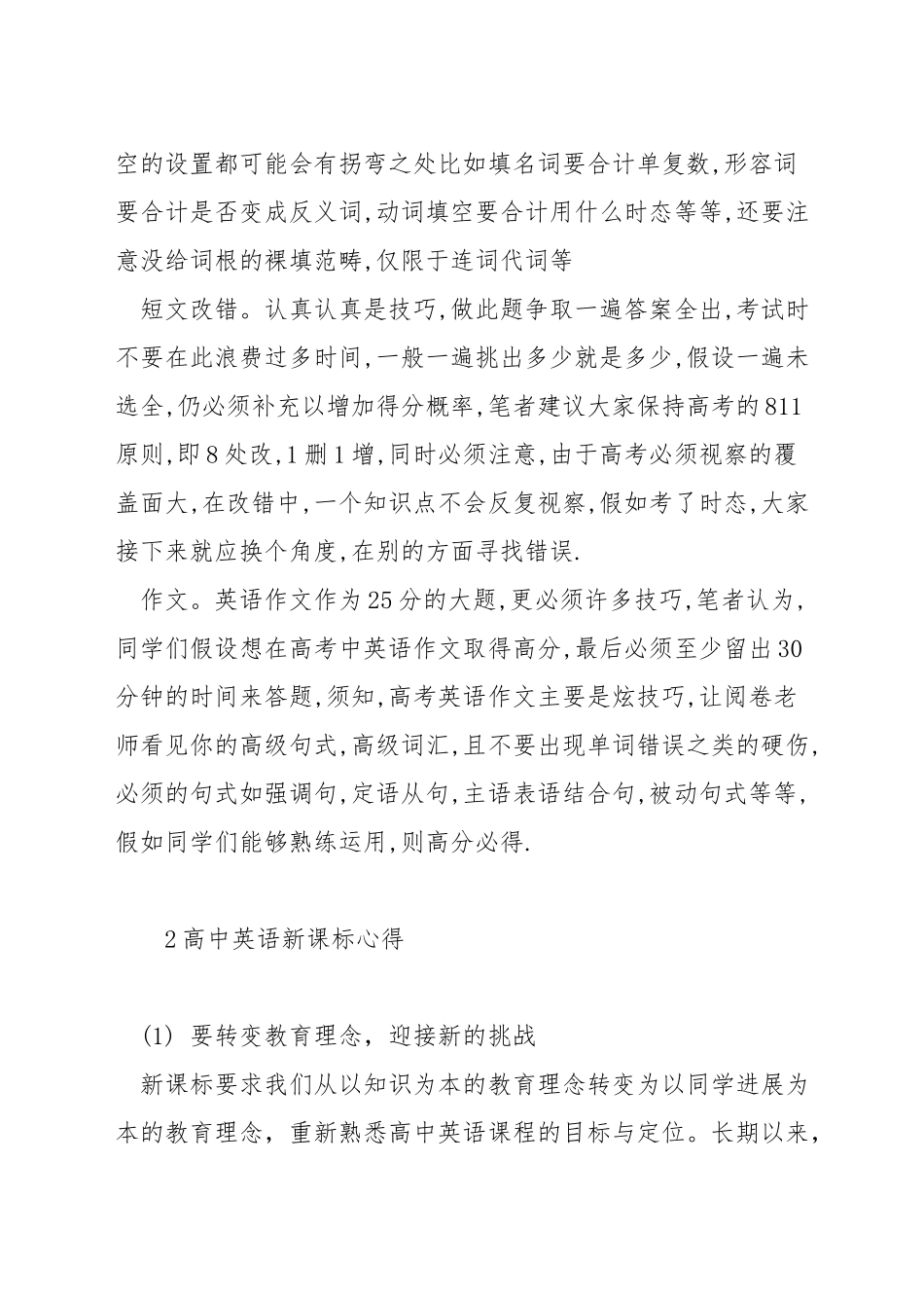 新课标高考英语答题技巧_第2页