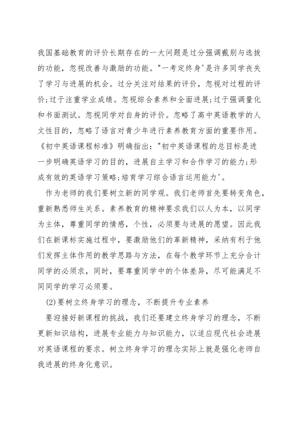 新课标高考英语答题技巧_第3页