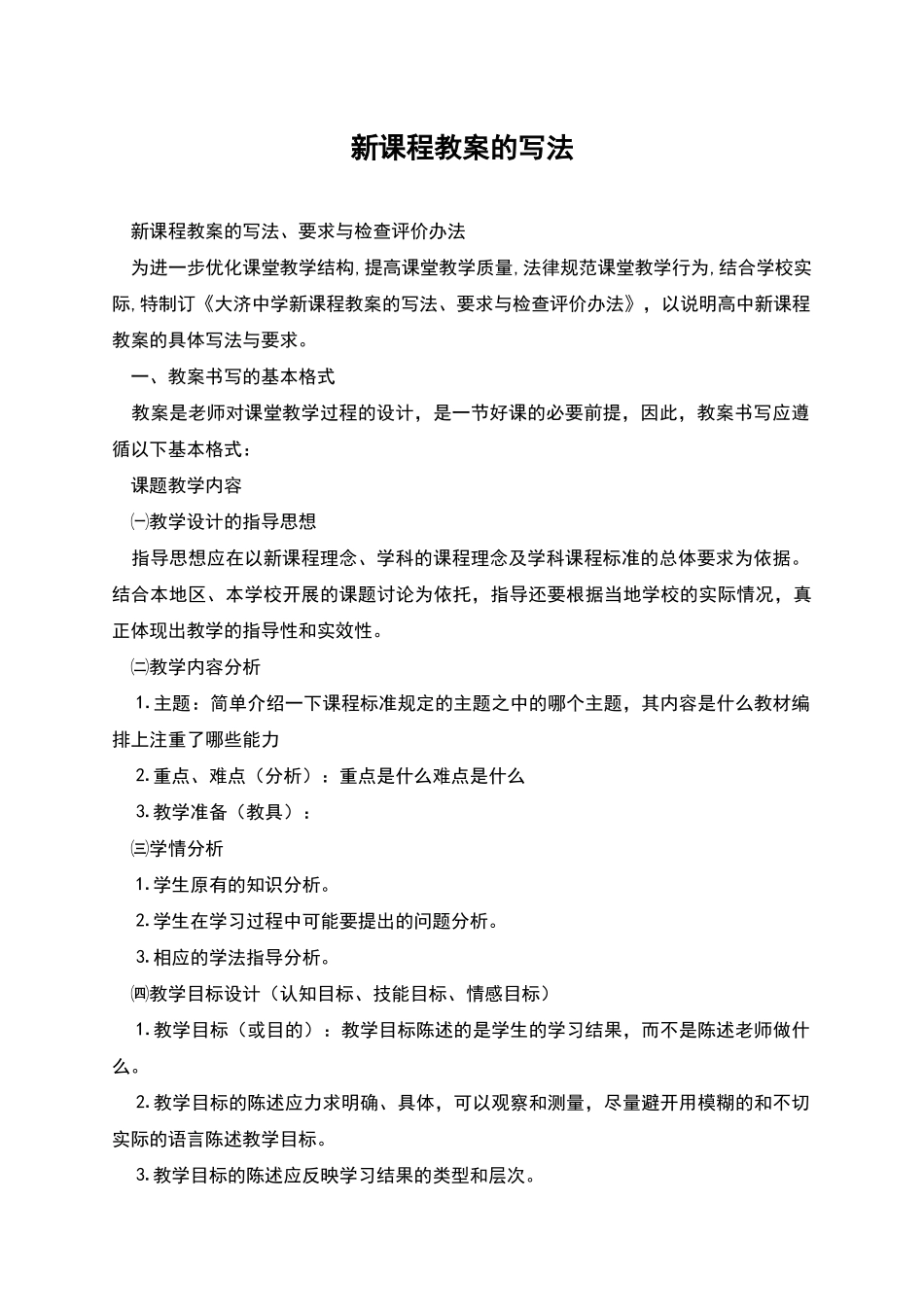 新课程教案的写法_第1页