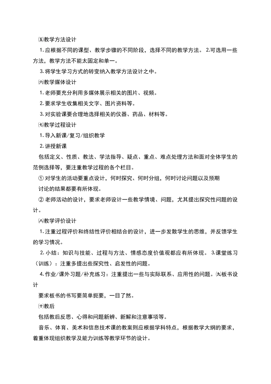 新课程教案的写法_第2页