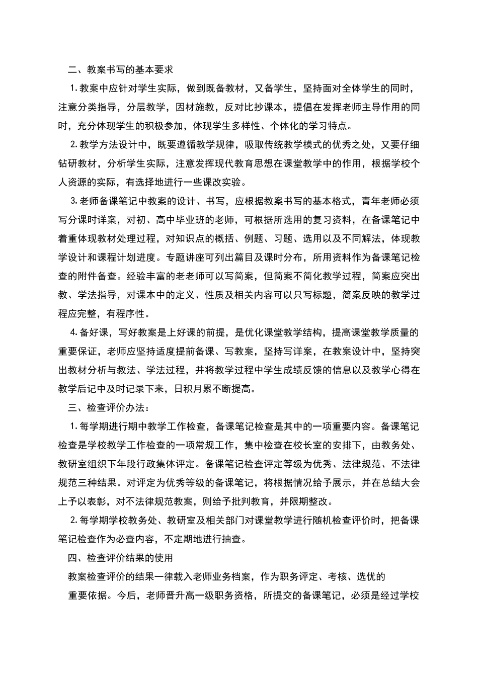 新课程教案的写法_第3页