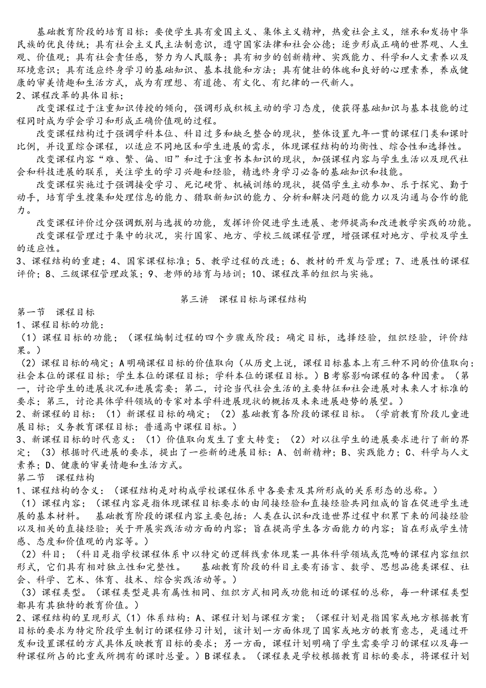 新课程标准学习笔记_第2页