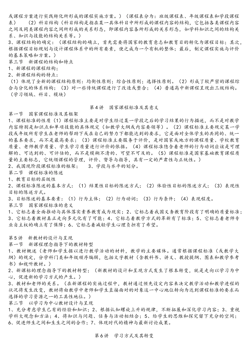 新课程标准学习笔记_第3页