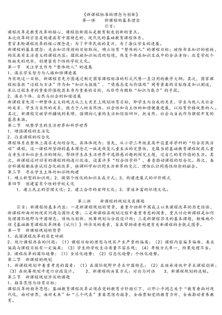 新课程标准学习笔记