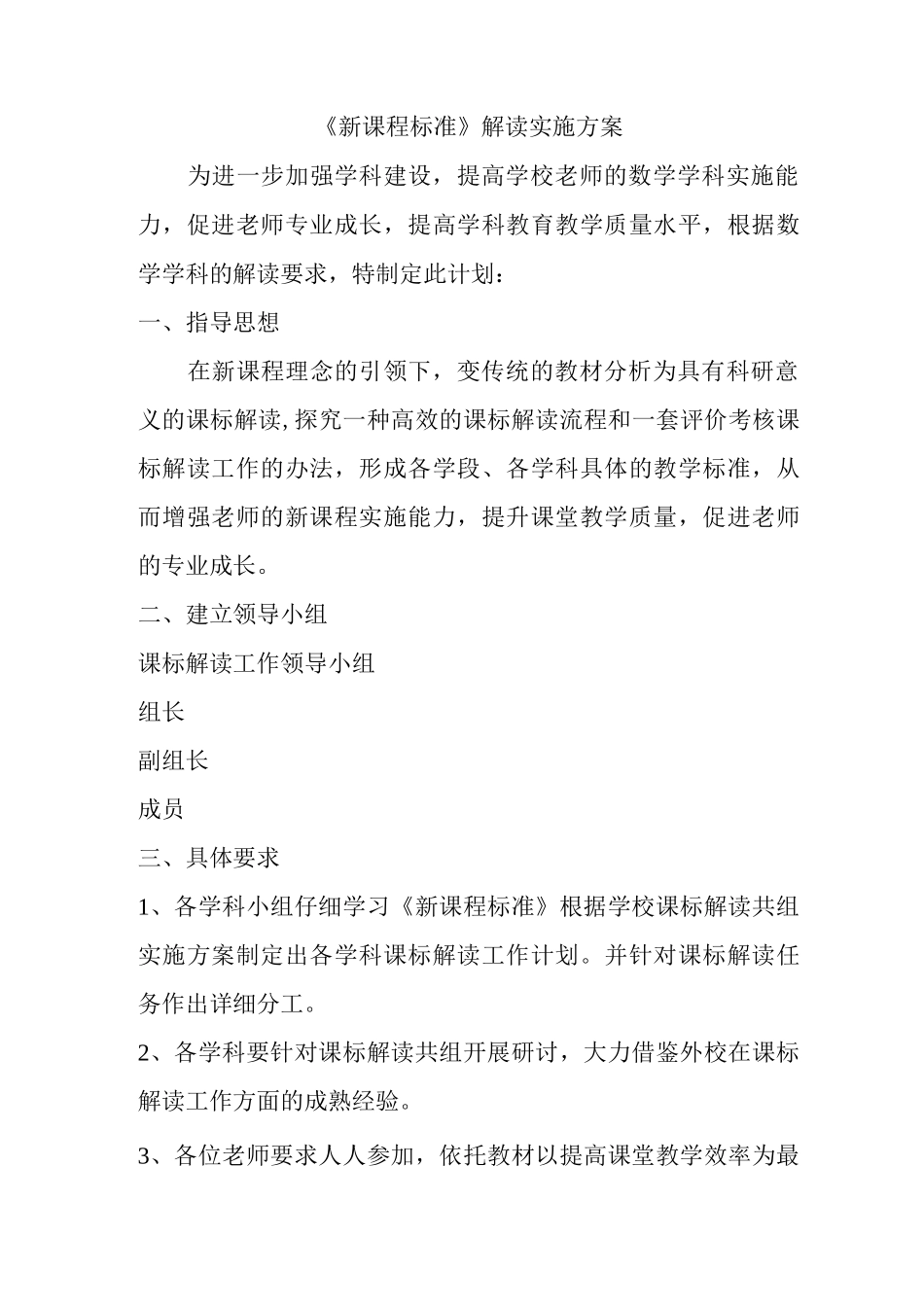 新课程标准解读方案_第1页