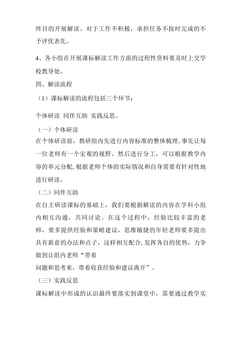 新课程标准解读方案_第2页