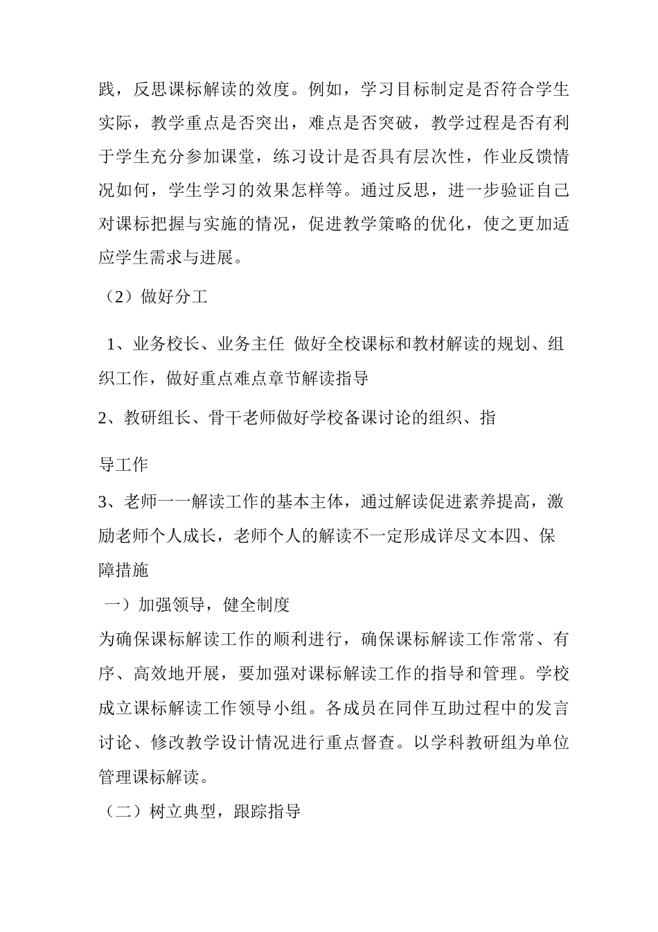 新课程标准解读方案_第3页