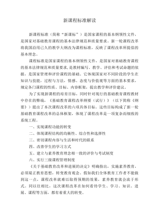 新课程标准解读