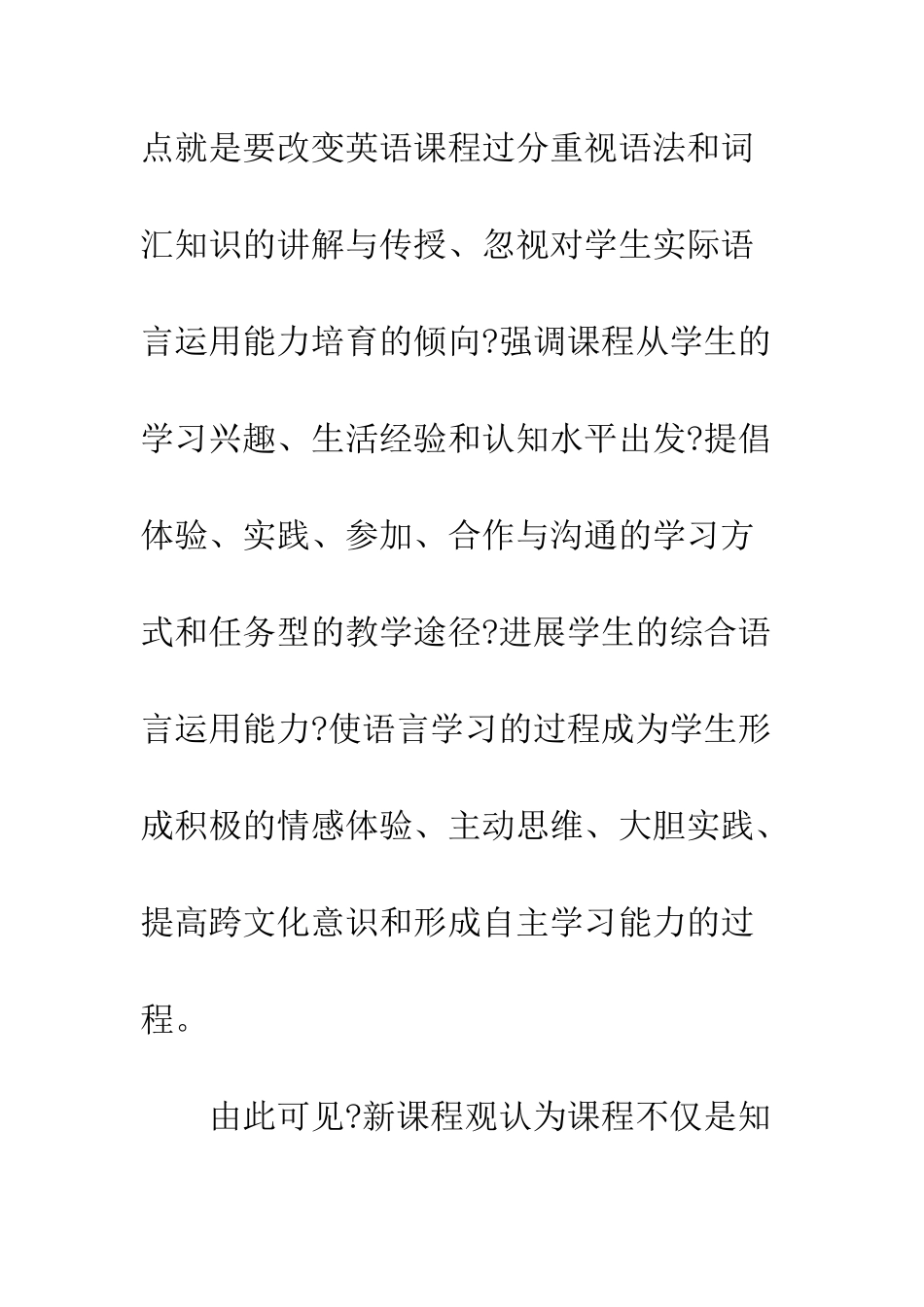 新课程理念下高中英语阅读教学策略的调整_第2页