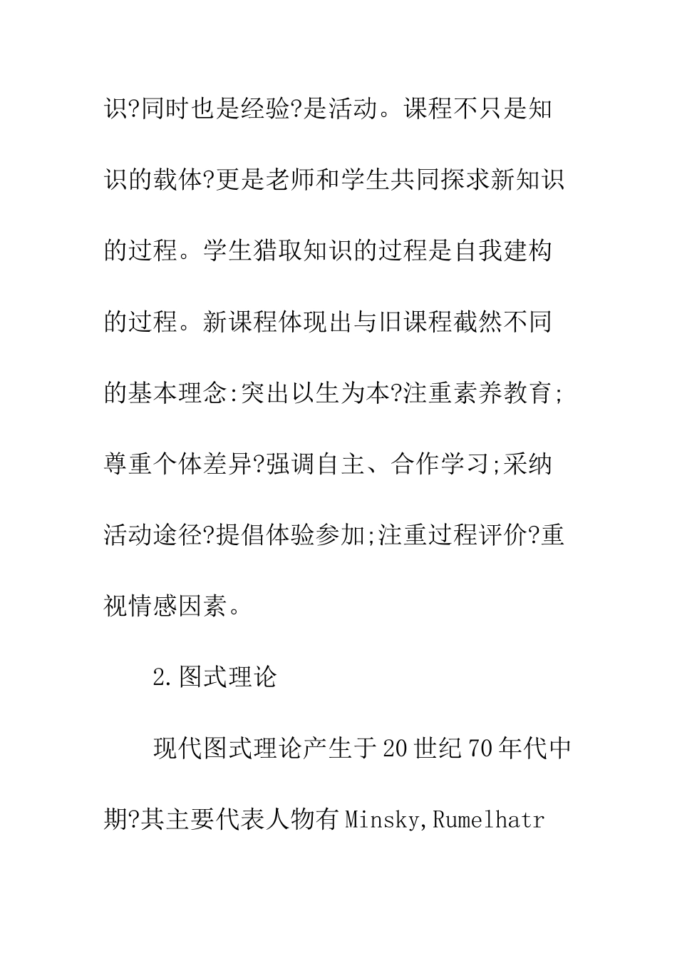 新课程理念下高中英语阅读教学策略的调整_第3页