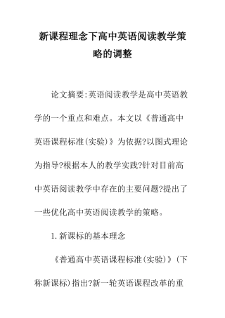 新课程理念下高中英语阅读教学策略的调整