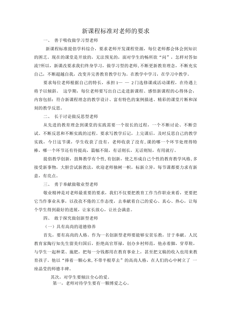 新课程标准对教师的要求_第1页