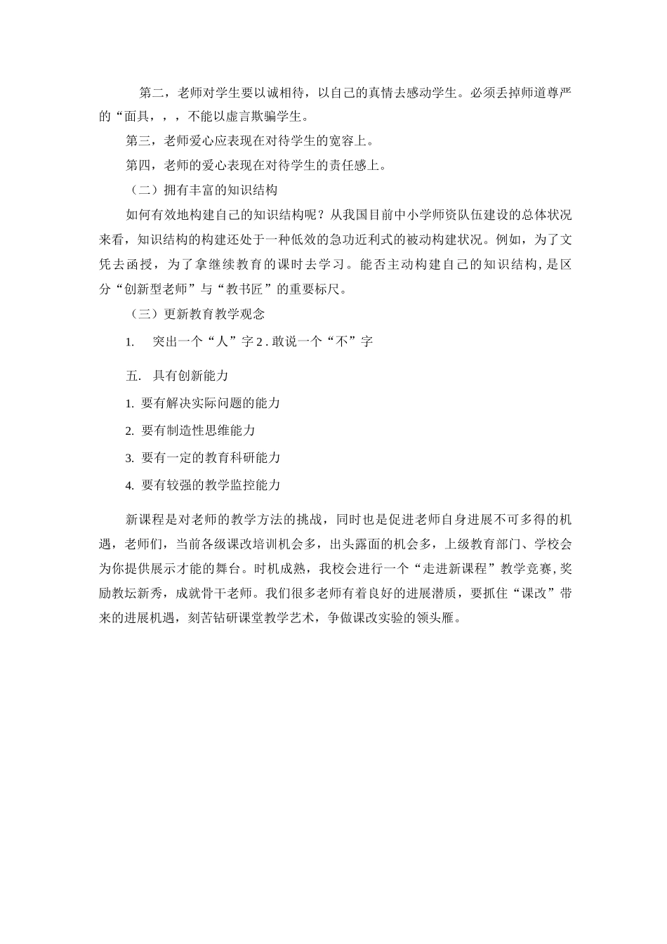 新课程标准对教师的要求_第2页