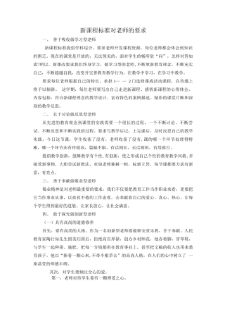 新课程标准对教师的要求