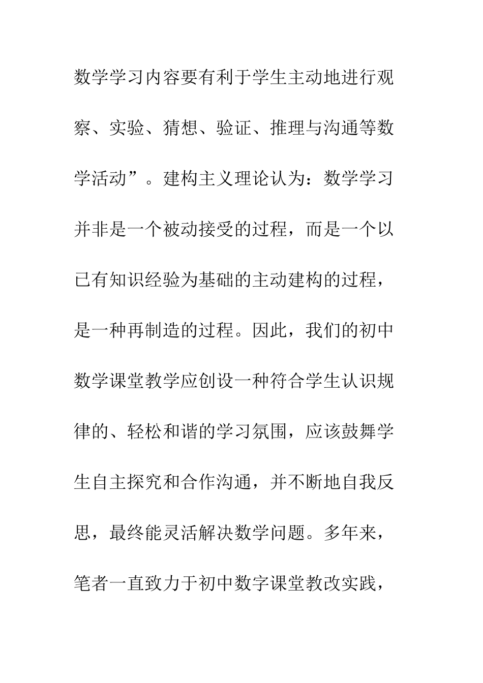 新课程理念下初中数学的新教学模式_第2页