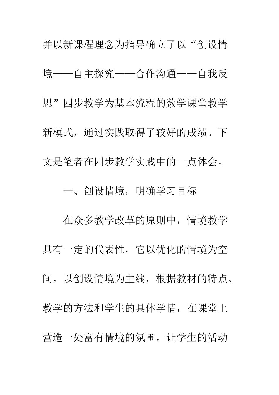 新课程理念下初中数学的新教学模式_第3页