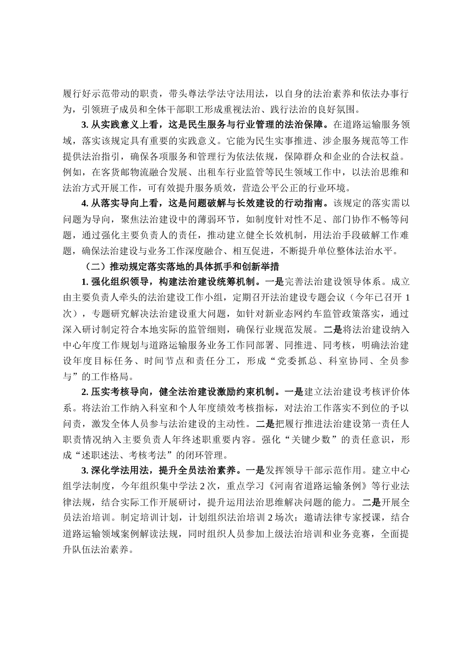 在涉民生领域专项督察会上的发言材料_第3页