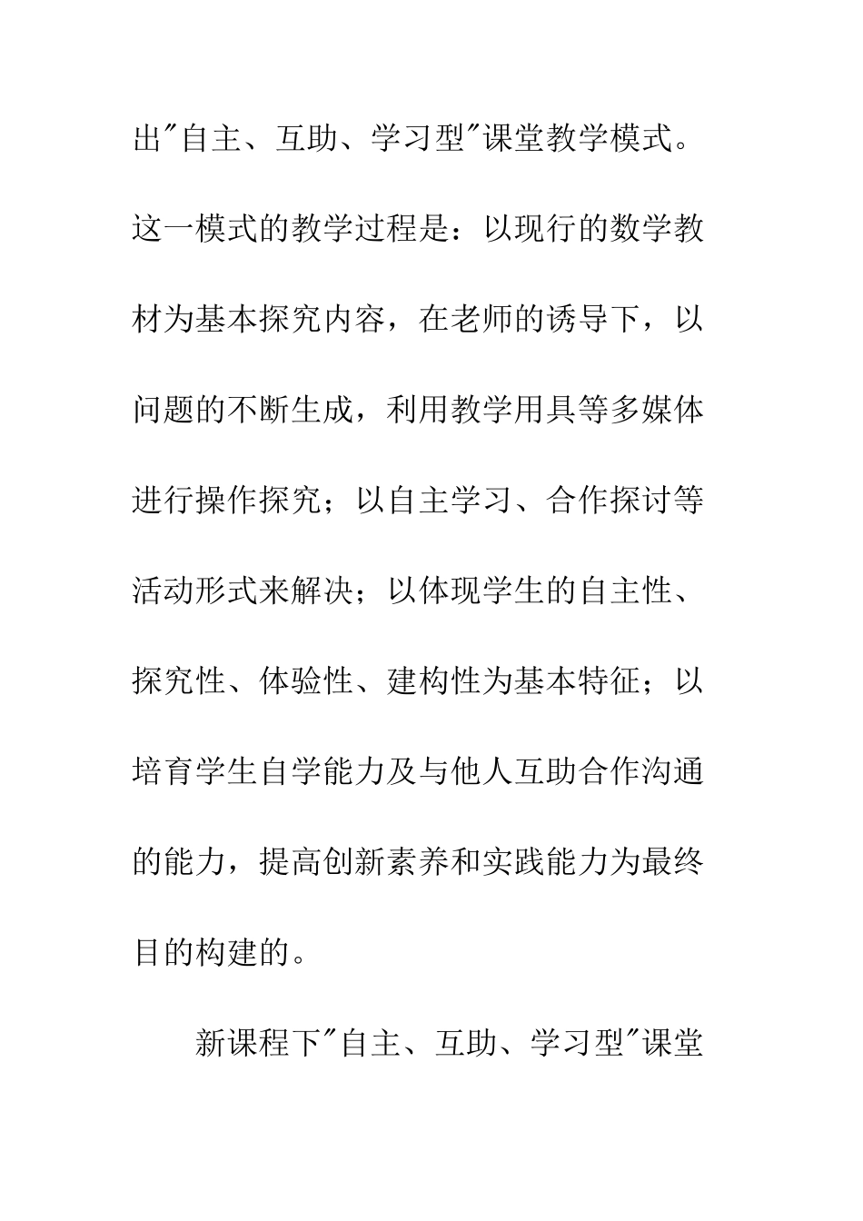 新课程理念下“自主、互助、学习型”课堂教学模式建构与创新_第2页